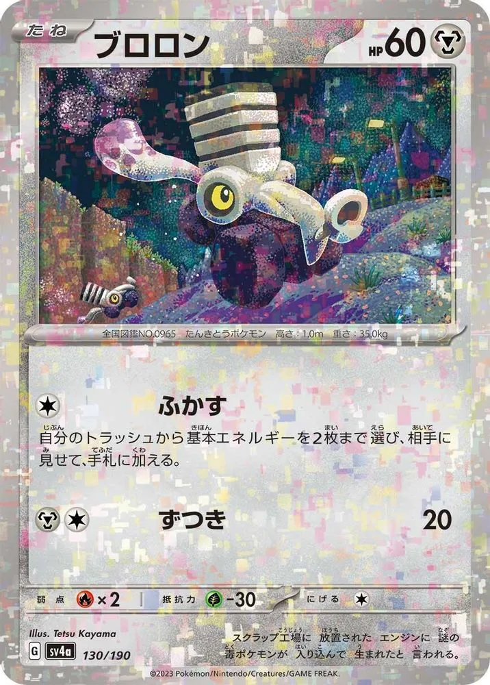 Varoom (Mirror Holofoil)