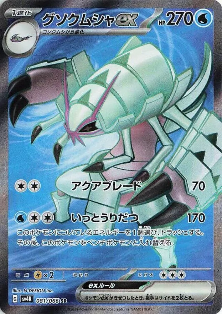 Golisopod ex