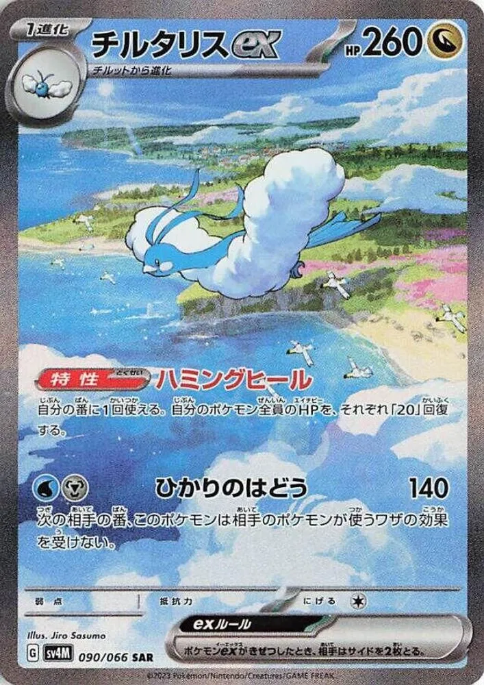 Altaria ex