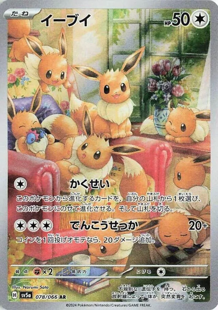 Eevee
