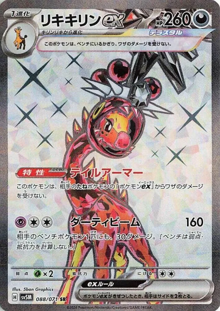 Farigiraf ex
