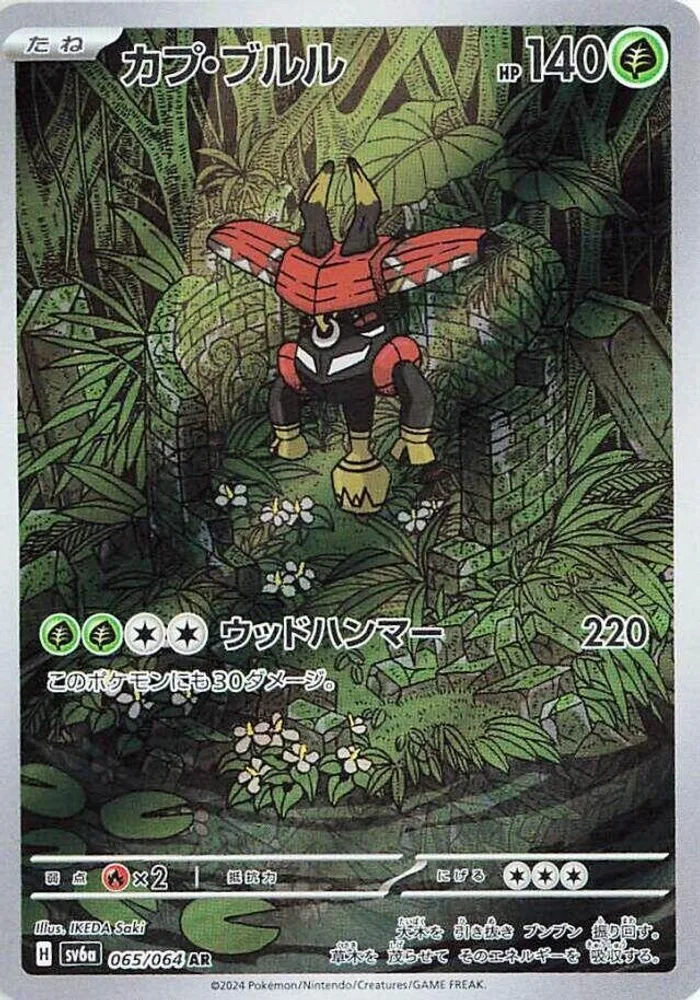 Tapu Bulu