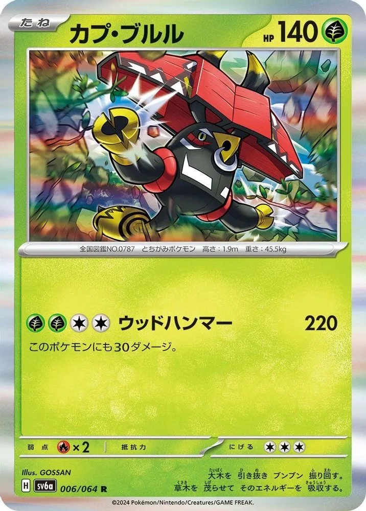 Tapu Bulu