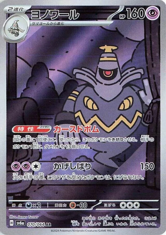 Dusknoir