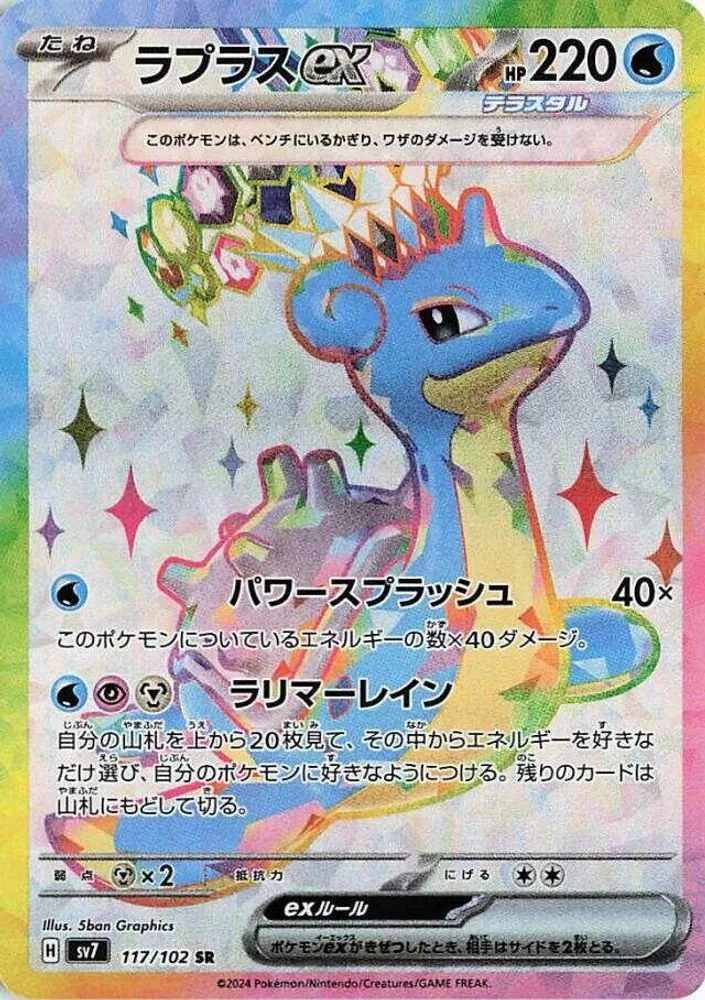 Lapras ex