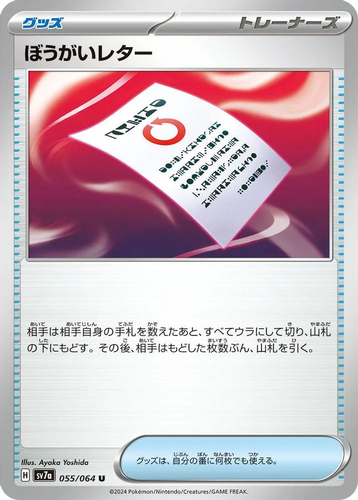Obstruction Letter