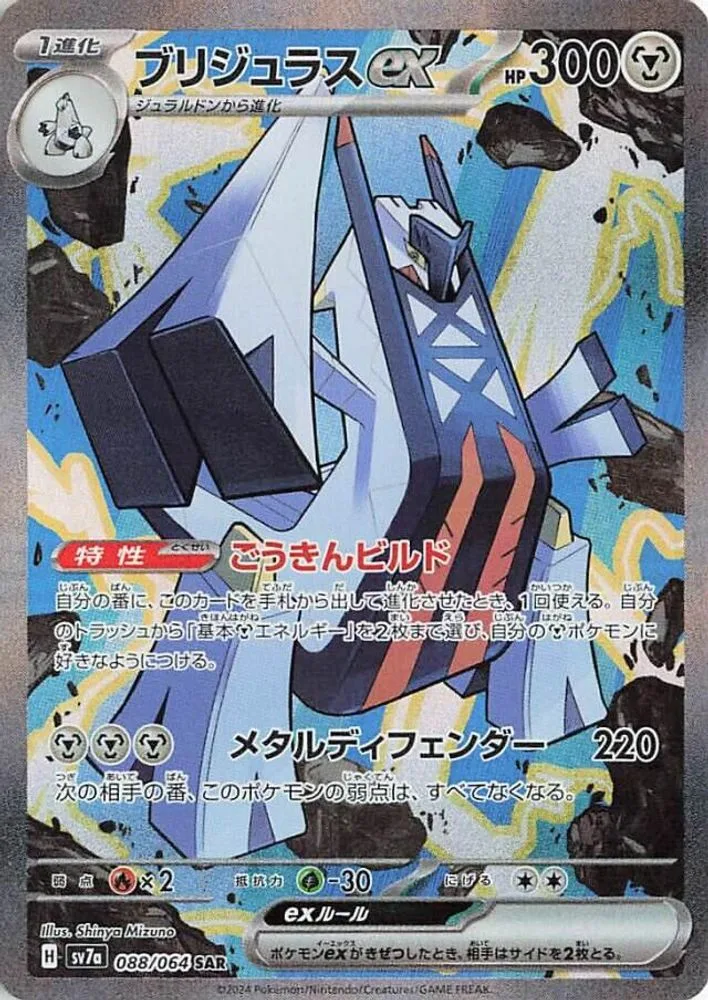 Archaludon ex