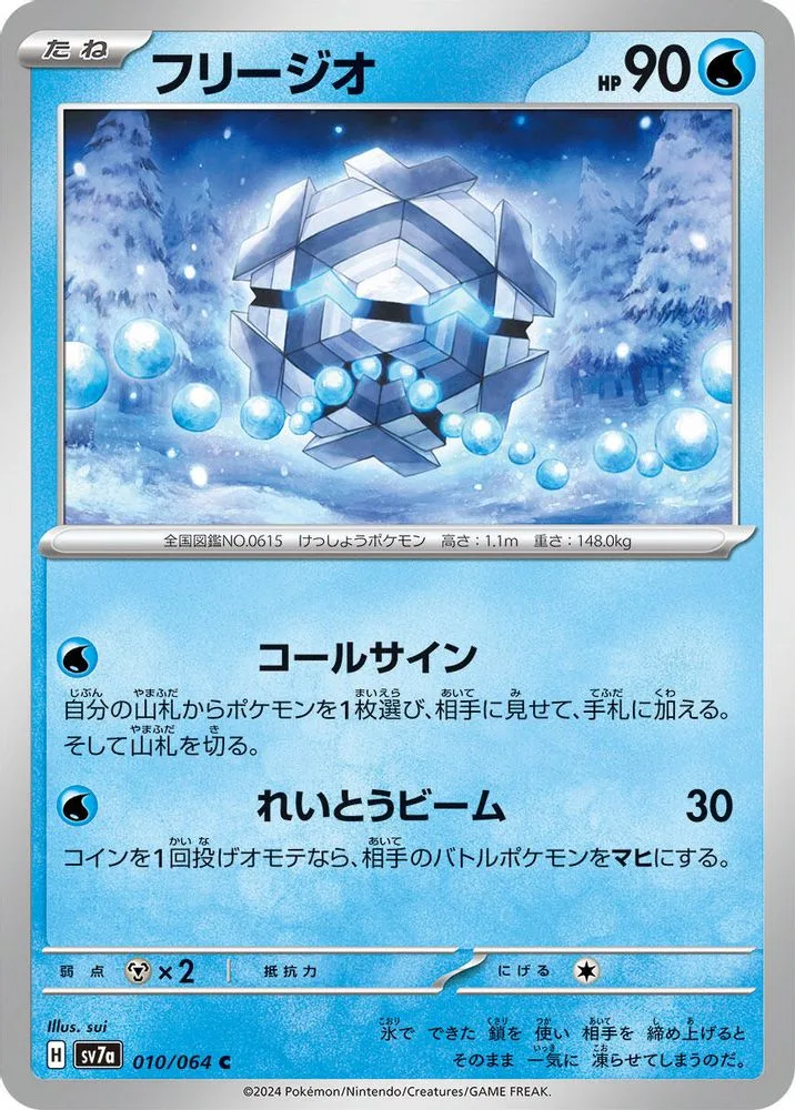 Cryogonal