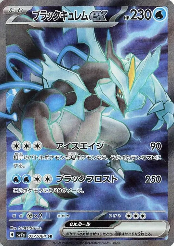 Black Kyurem ex