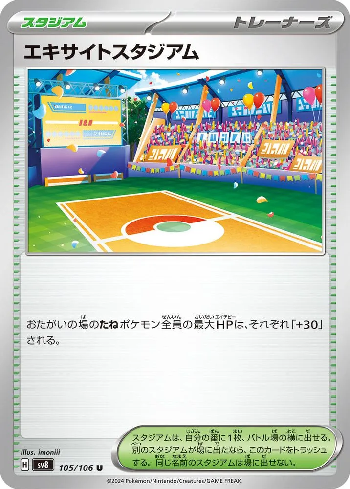 Exciting Stadium