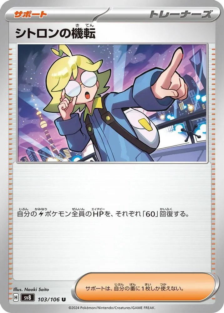 Clemont's Wit