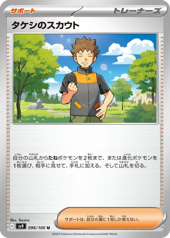 Brock's Scouting