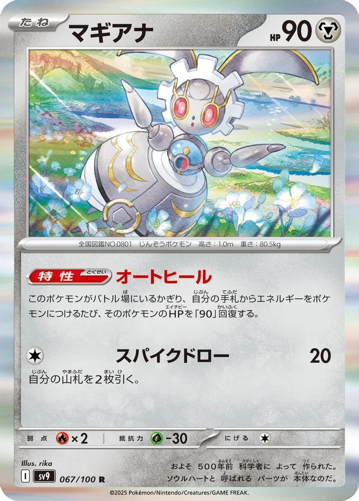 Magearna