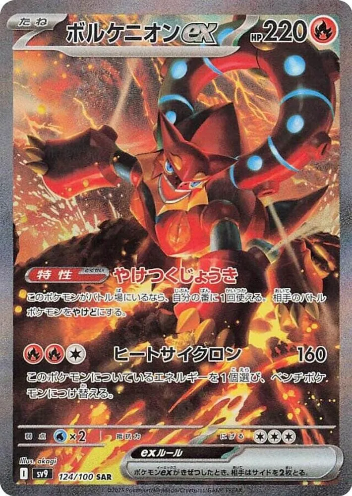 Volcanion ex
