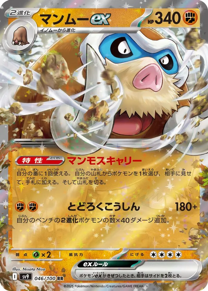 Mamoswine ex