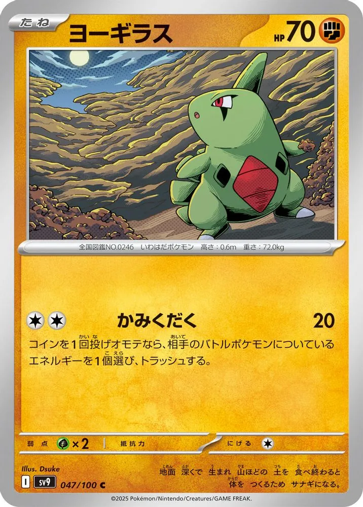 Larvitar
