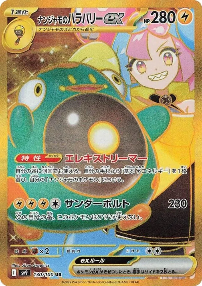 Iono's Bellibolt ex
