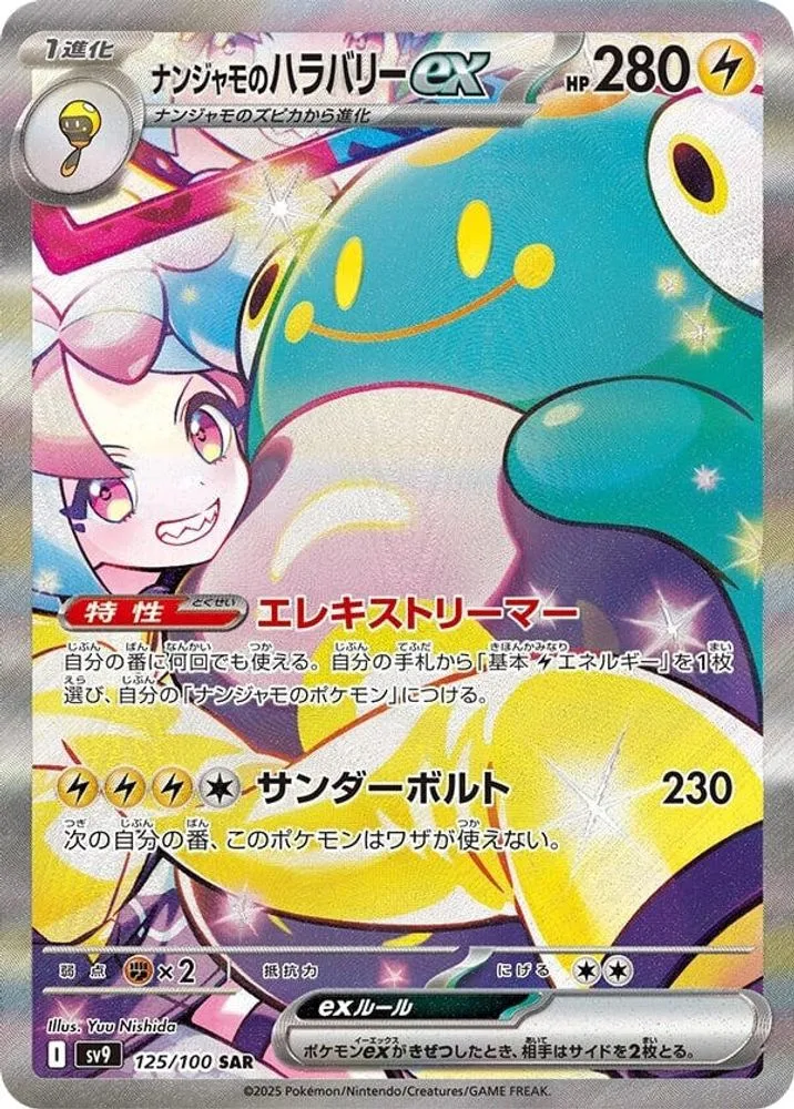 Iono's Bellibolt ex