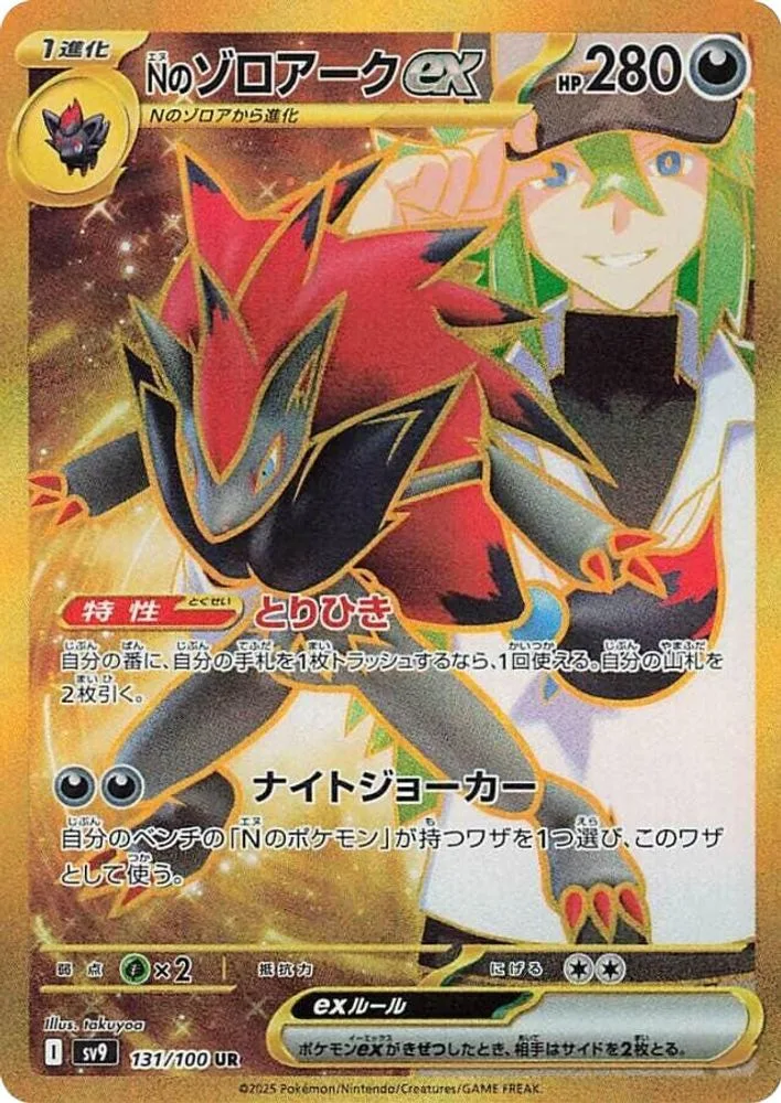 N's Zoroark ex