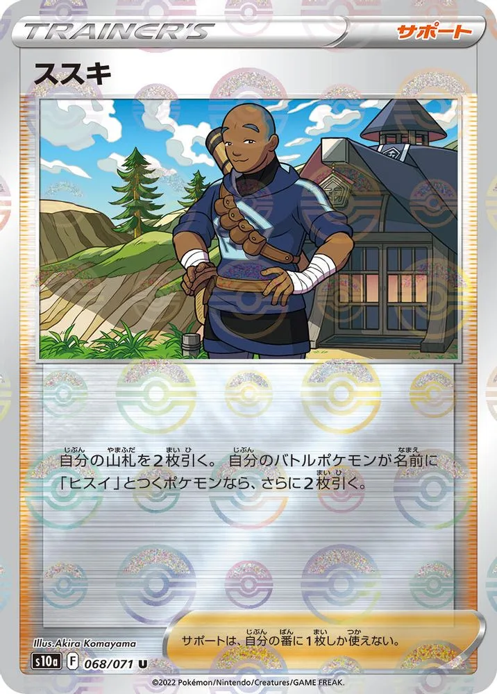 Iscan (Mirror Holofoil)