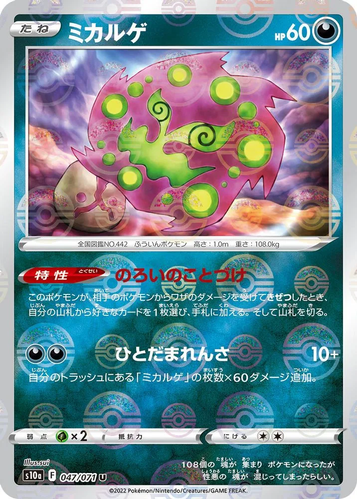 Spiritomb (Mirror Holofoil)