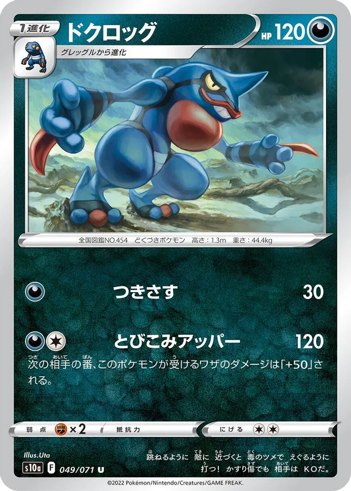 Toxicroak