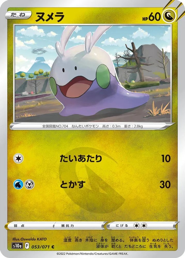 Goomy