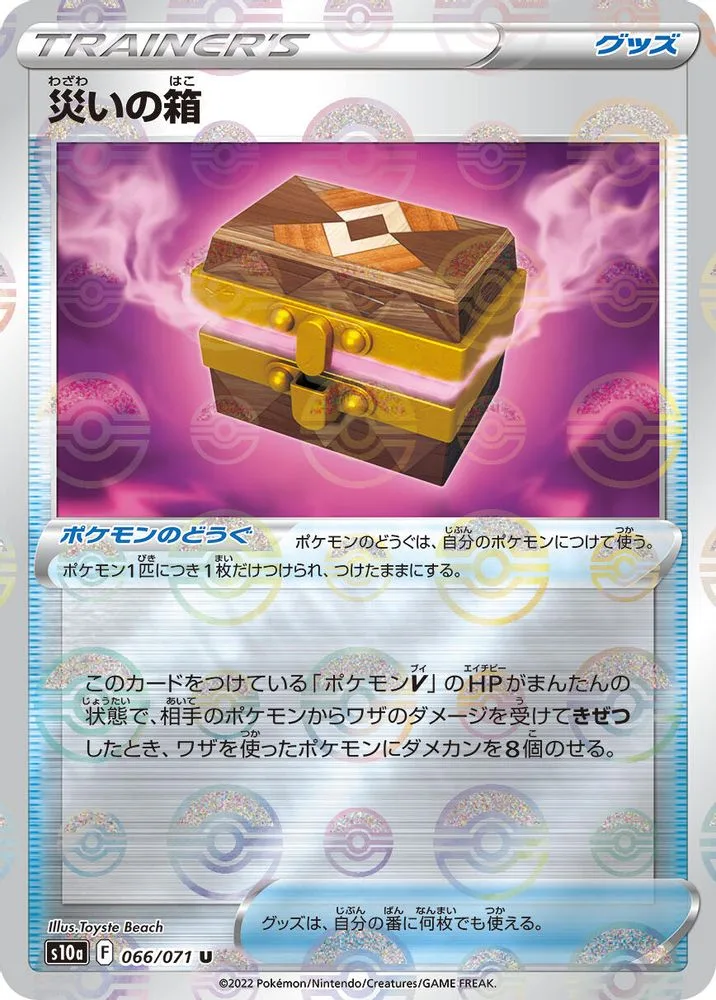 Box of Disaster (Mirror Holofoil)