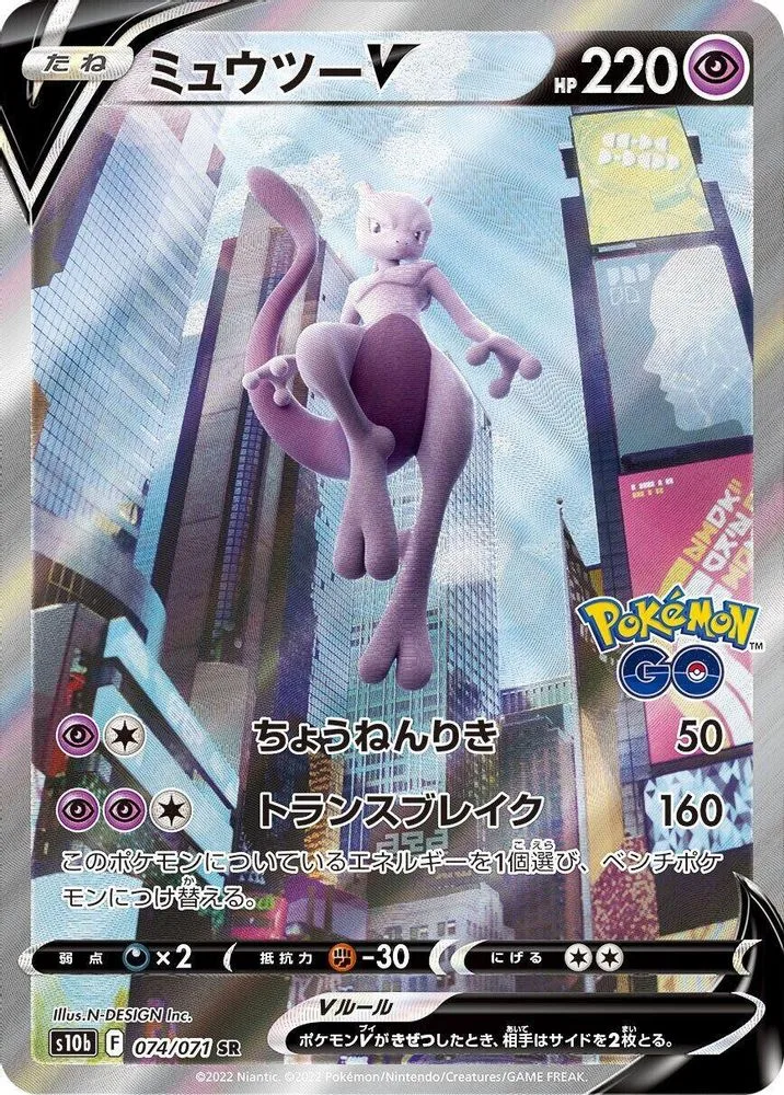 Mewtwo V
