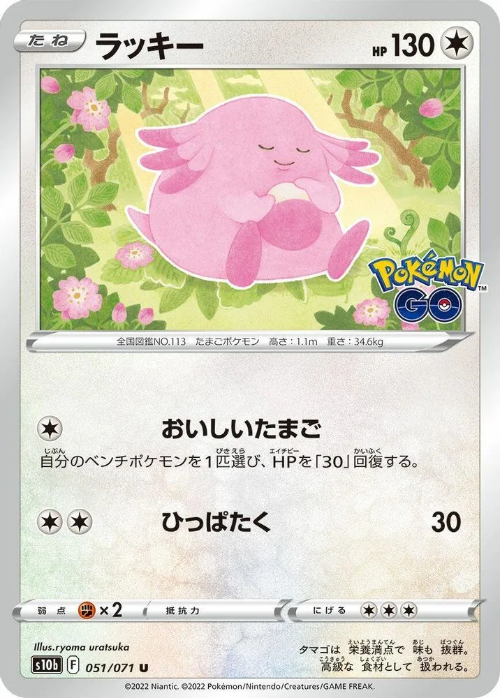 Chansey