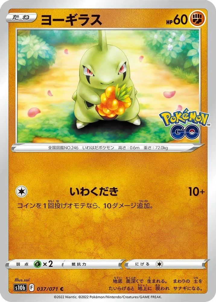 Larvitar