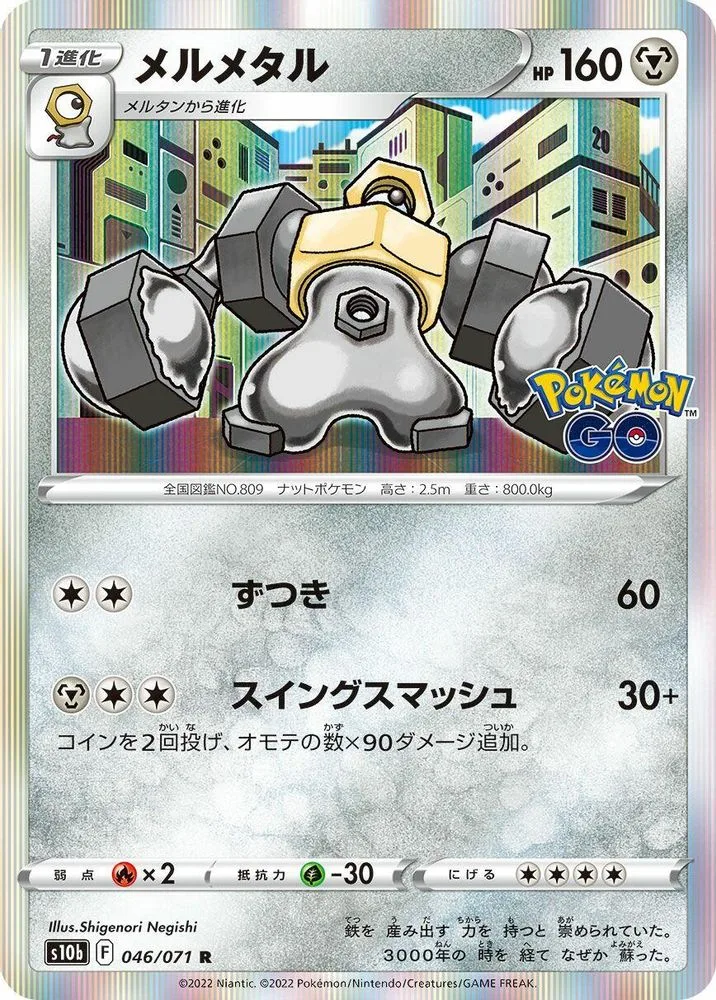 Melmetal