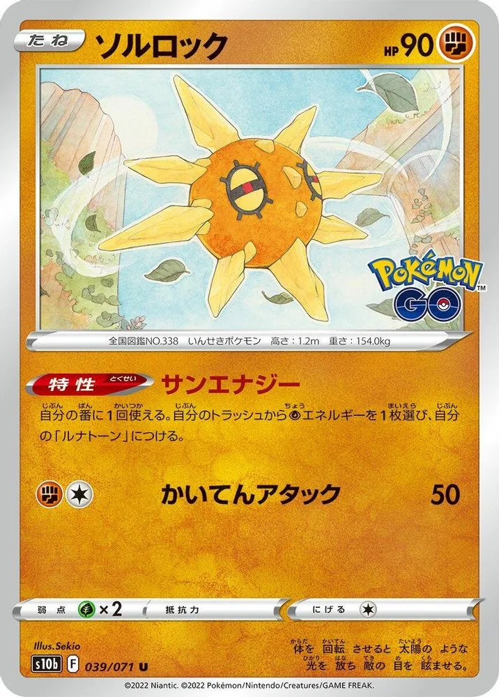 Solrock