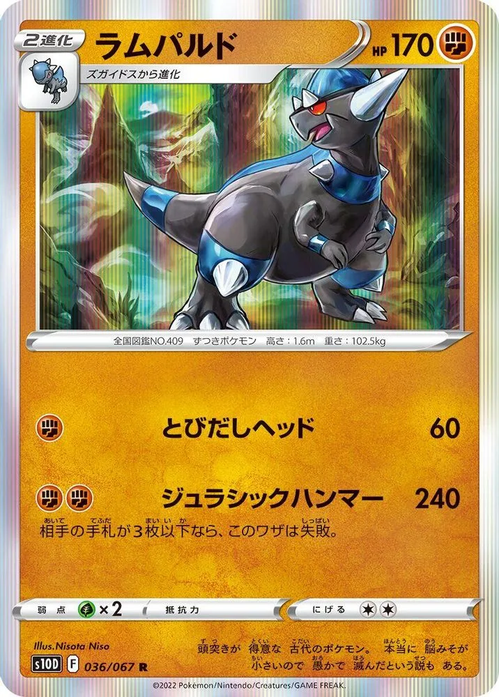 Rampardos