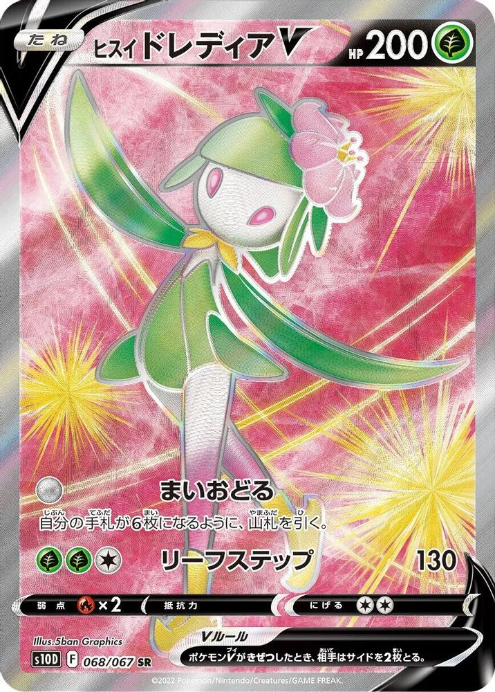 Hisuian Lilligant V