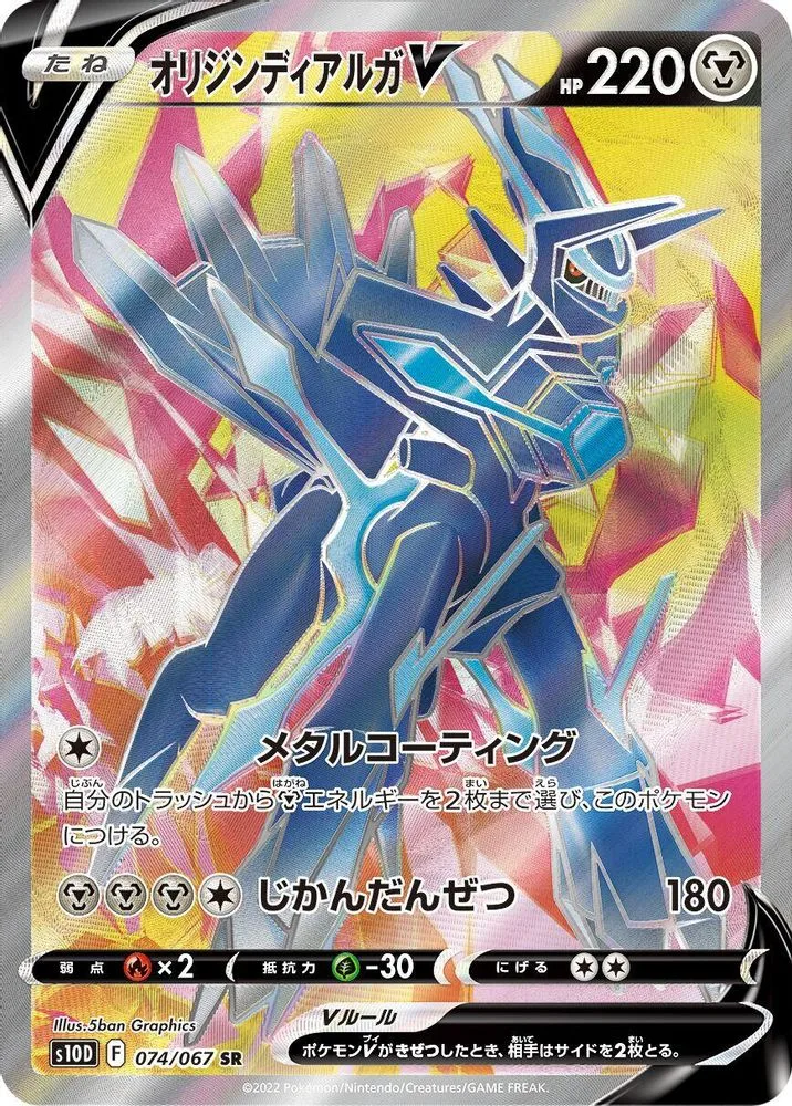 Origin Forme Dialga V