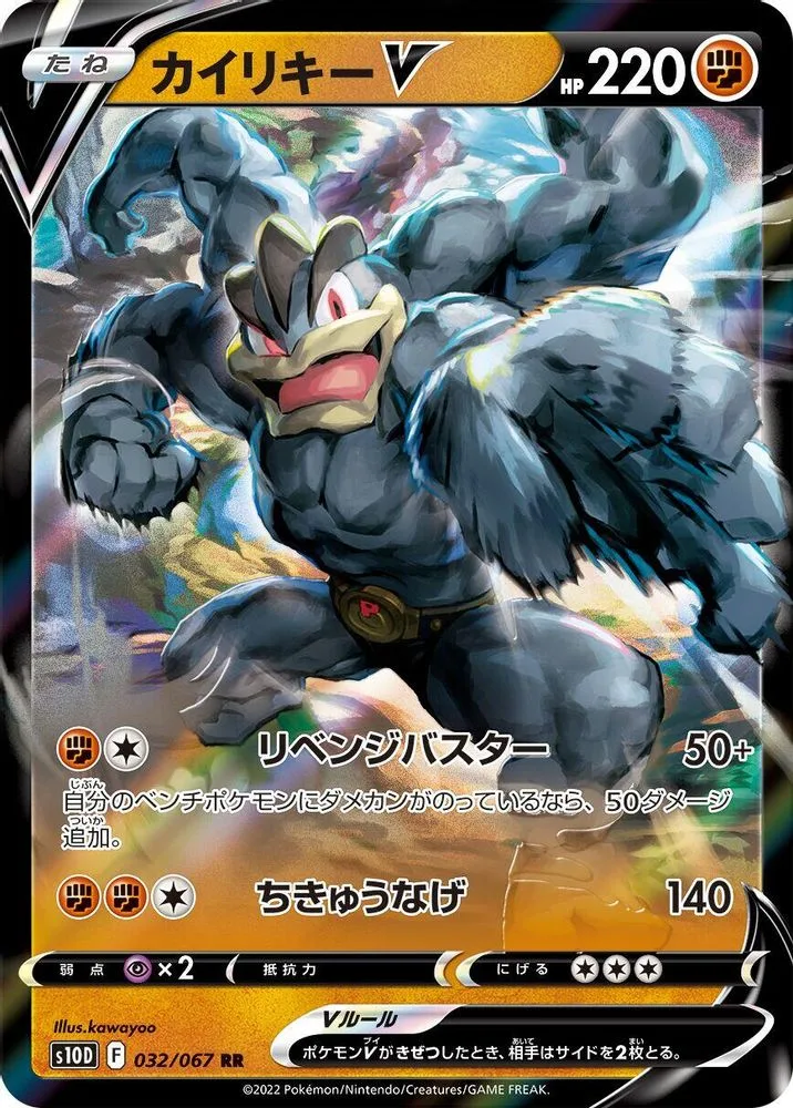Machamp V