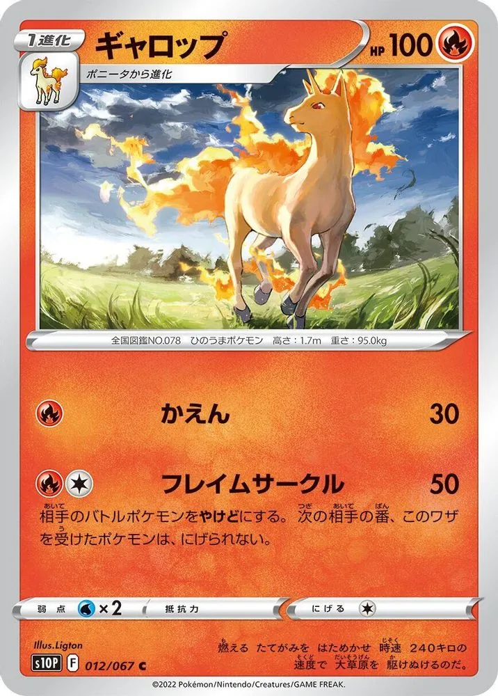Rapidash