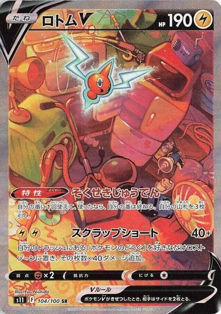 Rotom V