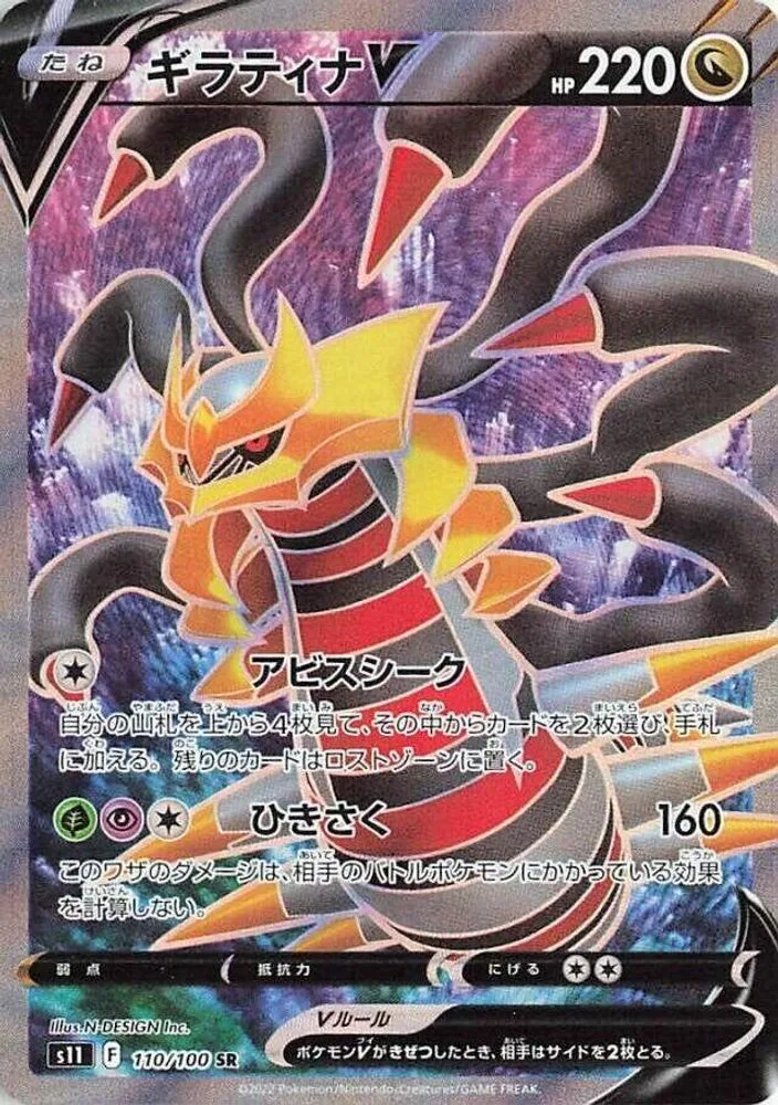 Giratina V