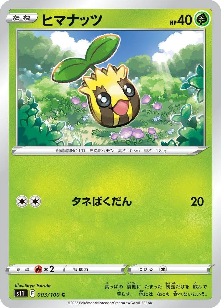 Sunkern