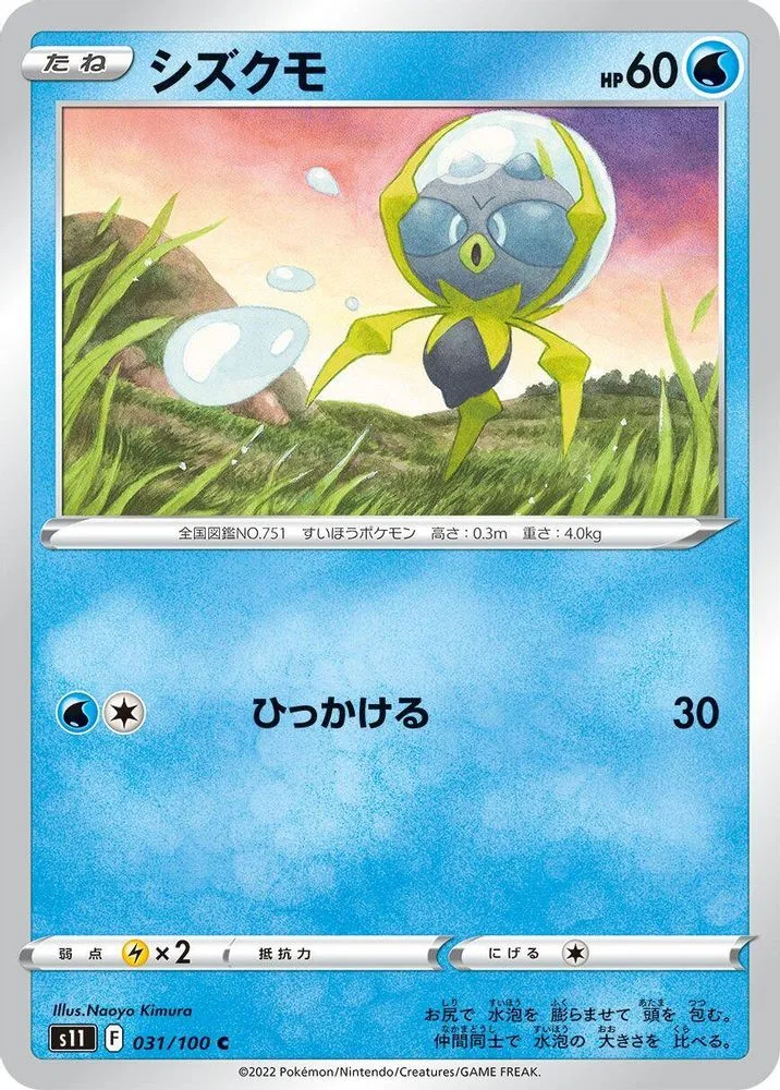 Dewpider