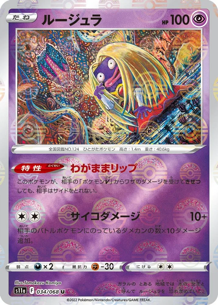 Jynx (Poke Ball Pattern)