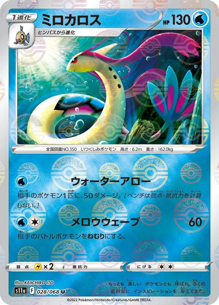 Milotic (Poke Ball Pattern)