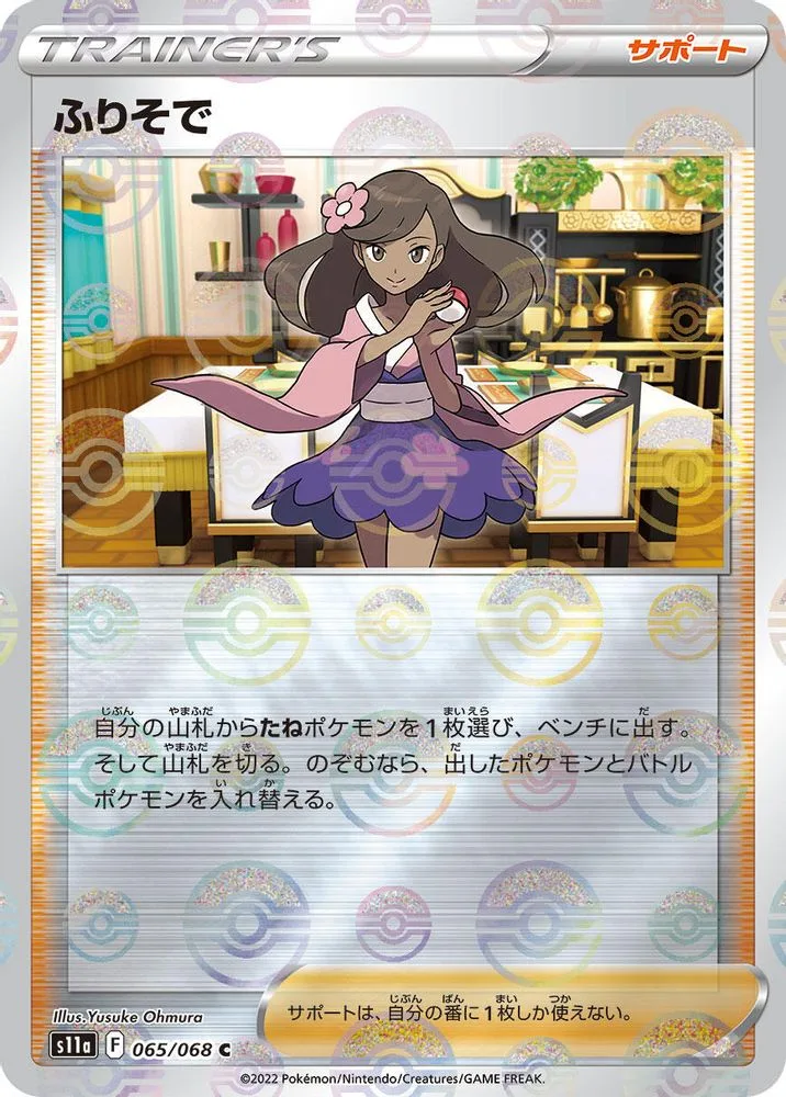 Furisode Girl (Poke Ball Pattern)