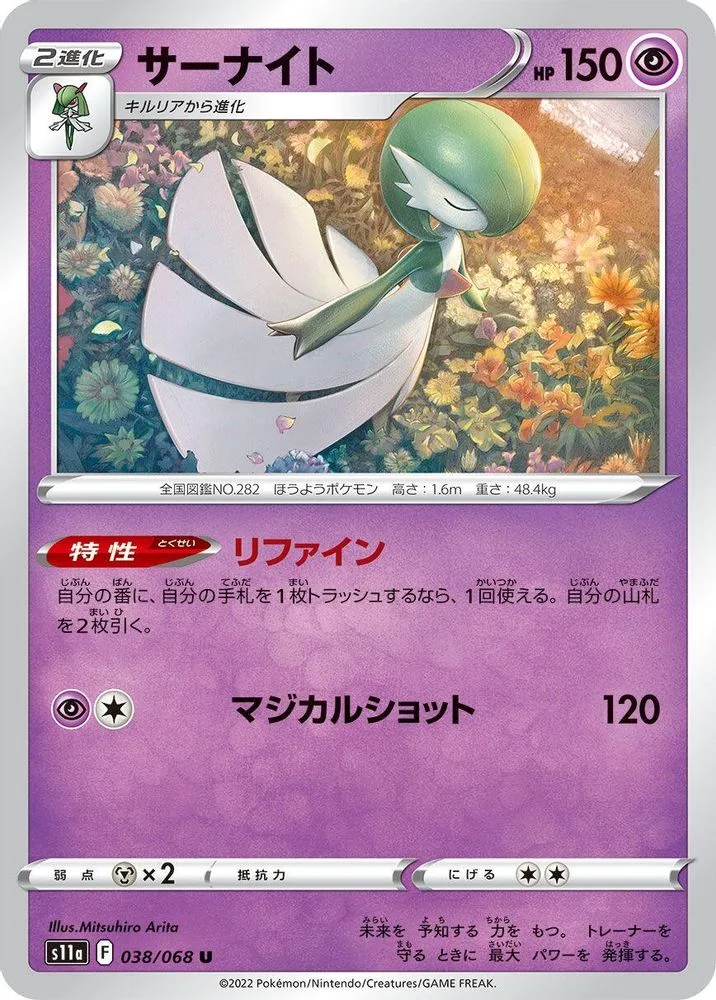 Gardevoir