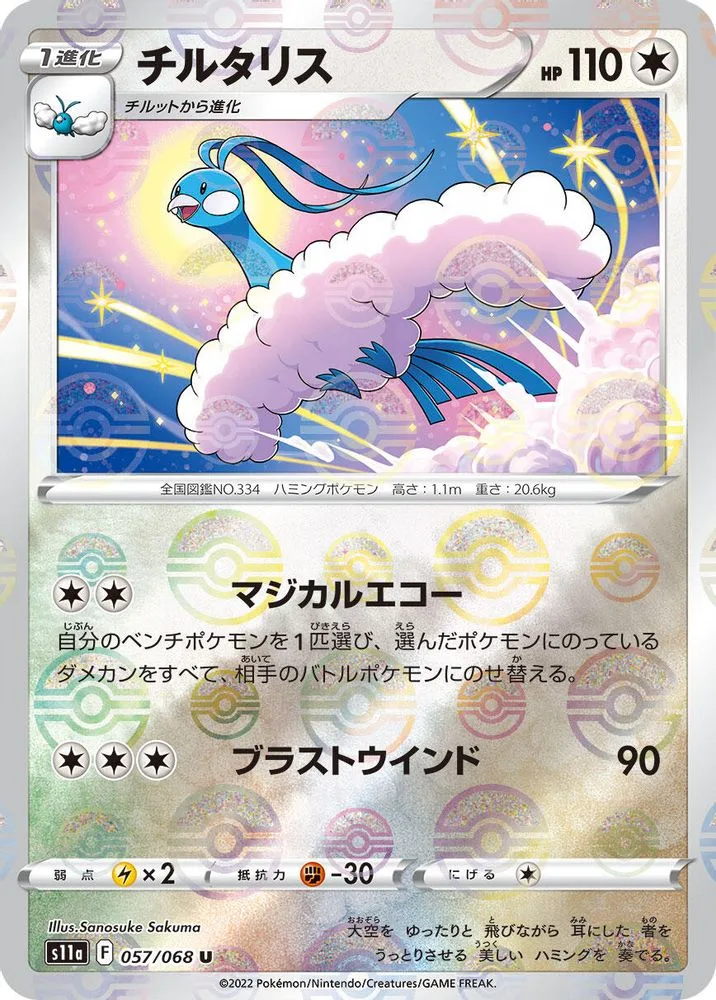 Altaria (Poke Ball Pattern)