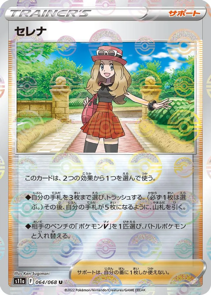 Serena (Poke Ball Pattern)