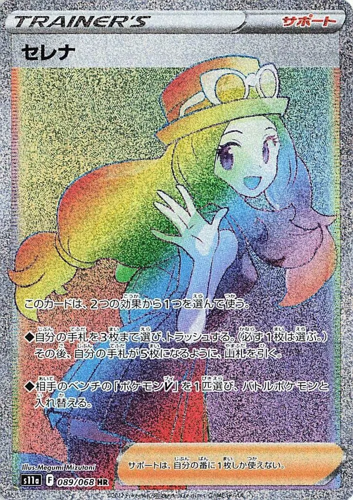 Serena
