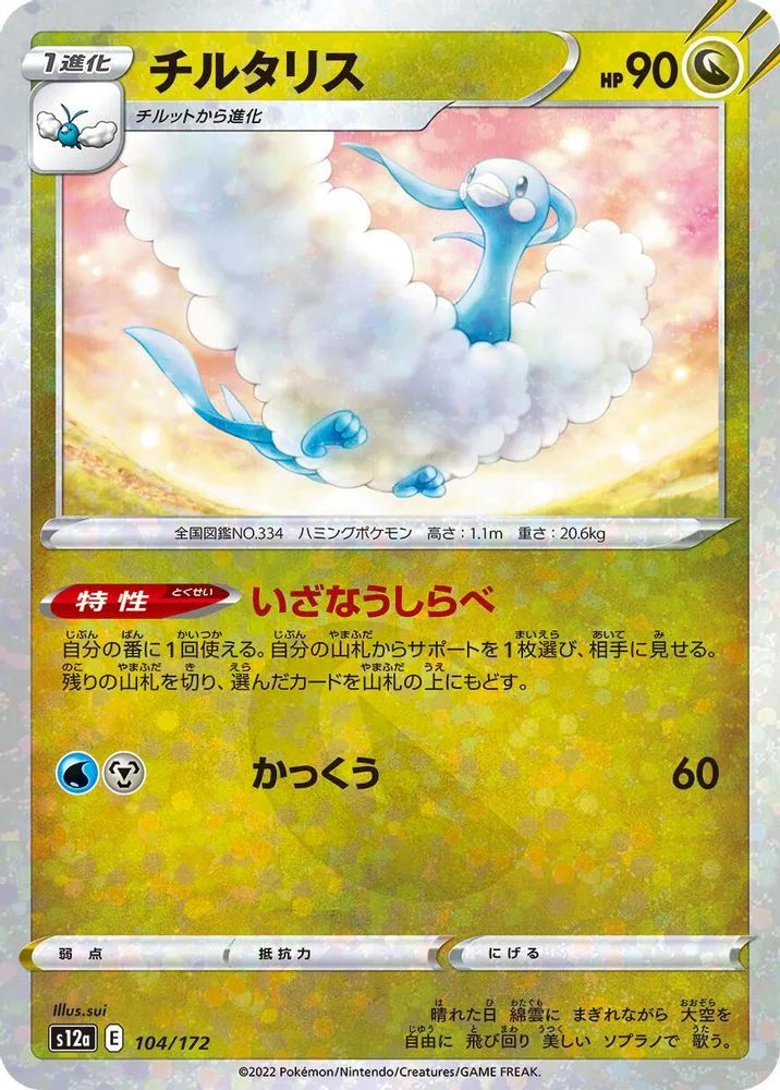 Altaria (Mirror Holofoil)